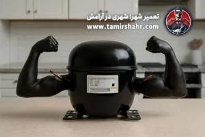 تشخیص قدرت کمپرسور یخچال